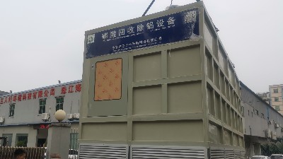 铝氧化污水处理解决方案