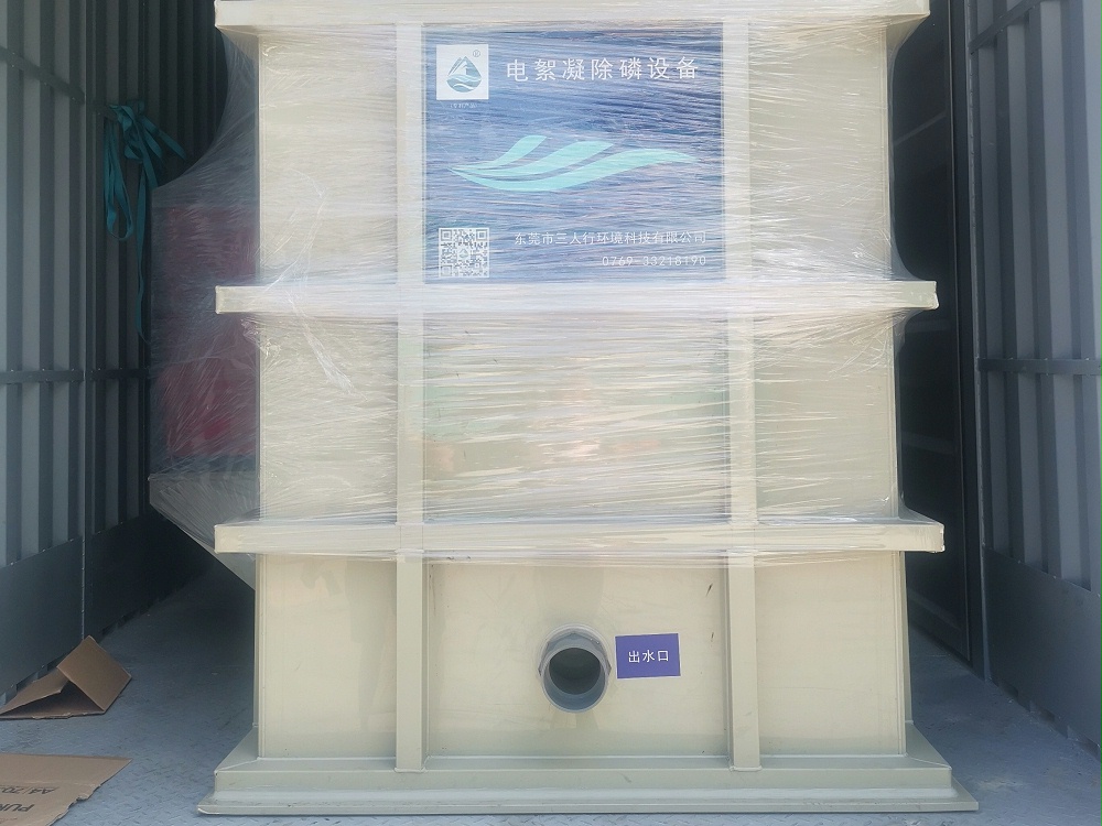 电絮凝-三人行环境