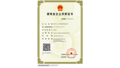 三人行-成功申请建筑业企业资质证书