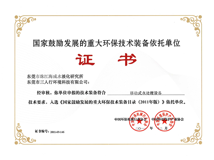 三人行-ISO9001资质认证证书