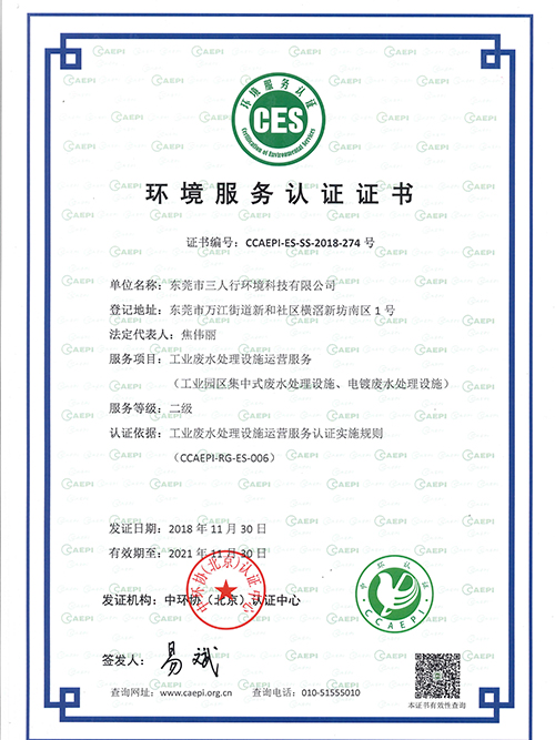 三人行-ISO9001资质认证证书