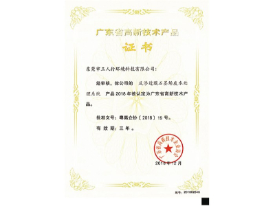 三人行-反渗透膜石墨烯废水处理系统