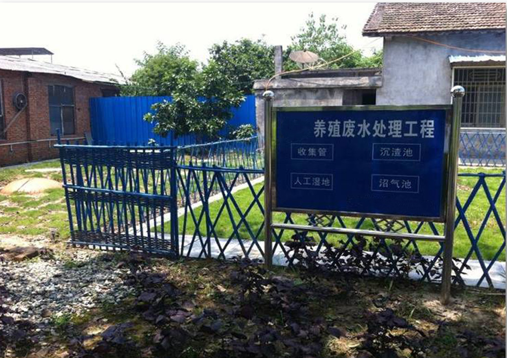 养猪废水处理