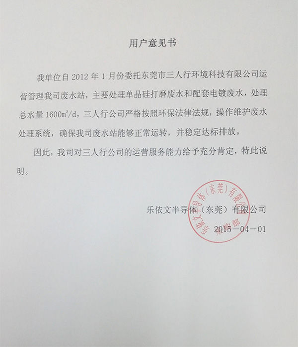 乐依文运营用户意见书