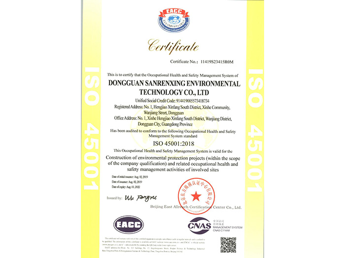 三人行-ISO45001资质认证证书英文版