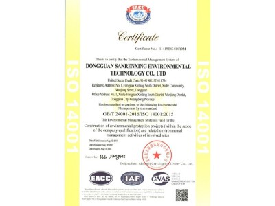 三人行-ISO14001资质认证证书英文版