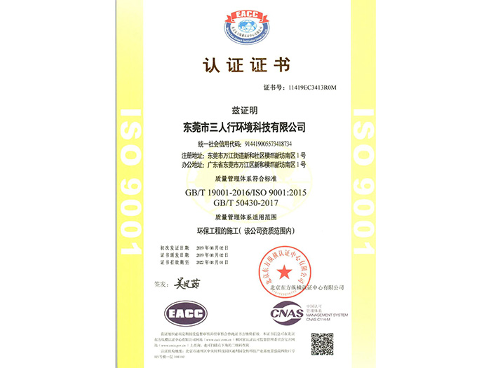 三人行-ISO9001资质认证证书
