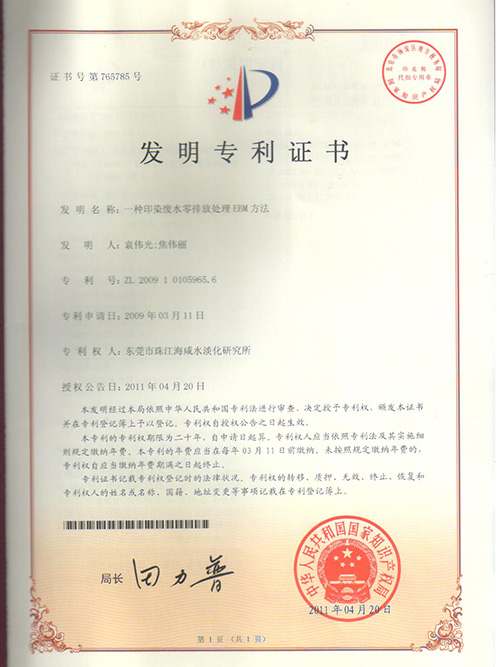 三人行-5EBM发明专利证书