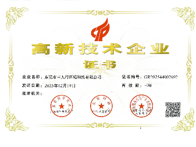 三人行环境再次荣获 “国家高新技术企业”认证！