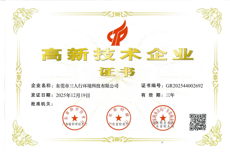 高新企业-2025_01